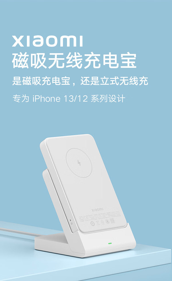 小米（MI）xiaomi 磁吸无线充电宝 大容量 立式无线充 Type-c双向充电 适用苹果iPhone 14/13