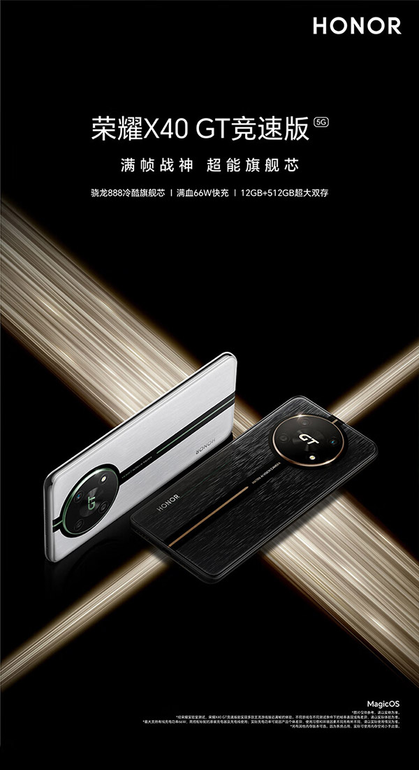 荣耀X40 GT竞速版 骁龙888冷酷旗舰芯 满血66W快充 超大内存 5G手机 12GB+256GB 竞速黑