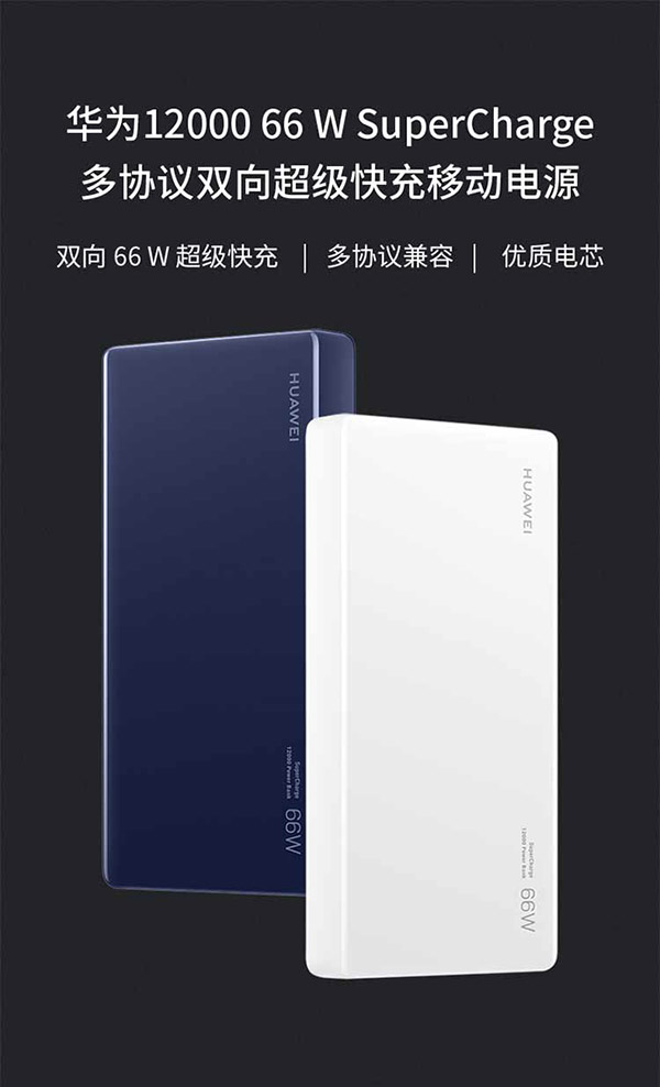 华为HUAWEI 原装12000移动电源/充电宝 双向66W超级快充/优质电芯 适用Mate40Pro/MateBook XPro 白