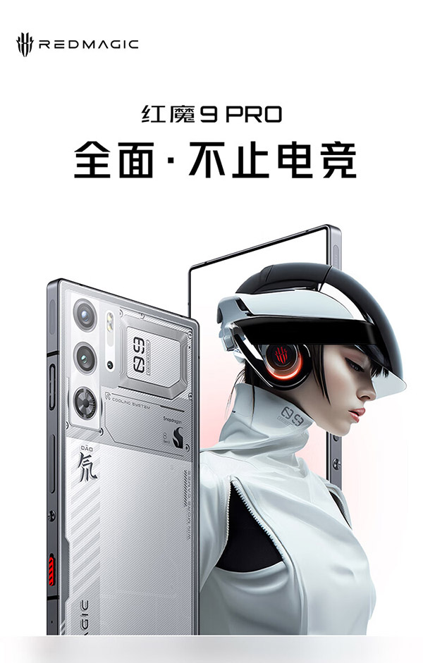 努比亚（nubia）红魔9 Pro全面屏下游戏手机 12GB+256GB氘锋透明银翼 骁龙8Gen3 6500mAh电池 80W快充 5G电竞