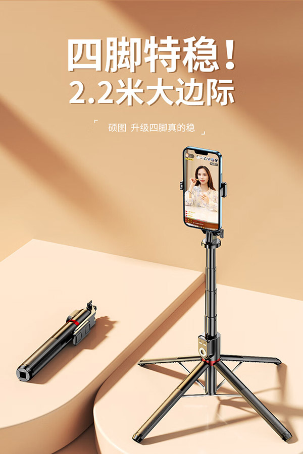 硕图 【2.2米四脚架】自拍杆三脚架防抖手持拍照直播神器360度旋转多功能蓝牙遥控器视频拍摄落地架