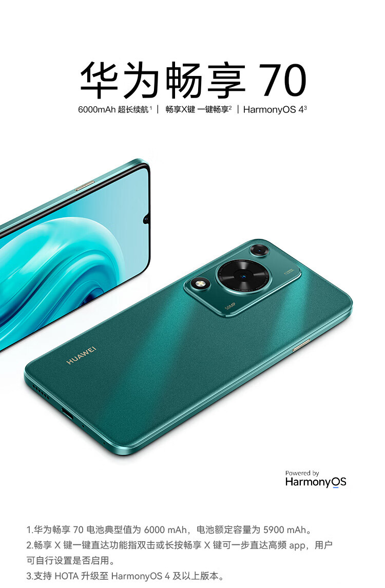 华为畅享 70 6000mAh大电池 长续航 畅享X键一键直达 256GB 曜金黑 鸿蒙智能手机HUAWEI