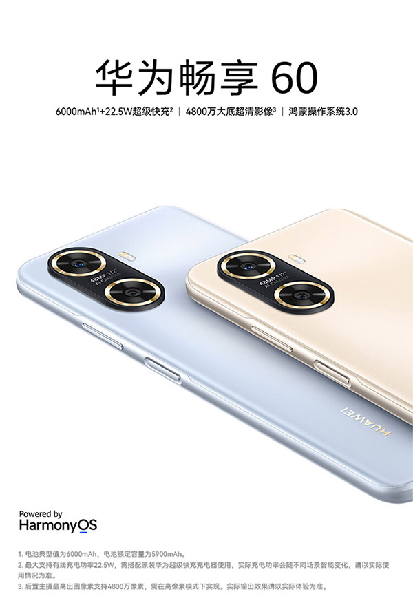 华为/HUAWEI 畅享60 6000mAh+22.5W超级快充 4800万大底超清影像 128GB 幻夜黑 鸿蒙智能手机
