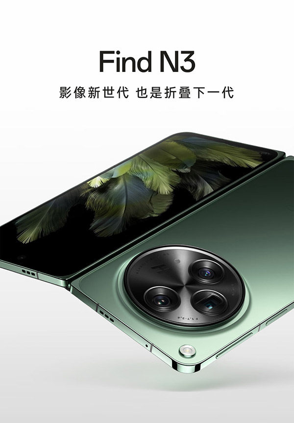OPPO Find N3 12GB+512GB 千山绿 超光影三主摄 国密认证安全芯片 专业哈苏人像 5G 拍照 折叠屏手机