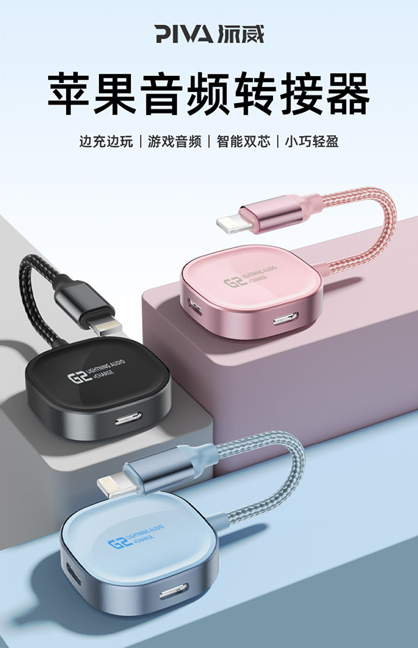 Piva 派威G2适用于苹果耳机转接器二合一音频转接头适用iPhone14/13/12pro max转换器 黑色【双Lightning接口】