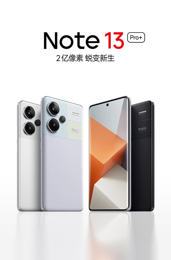 小米（MI）Redmi Note13Pro+新2亿像素第二代1.5K高光屏 IP68防尘防水120W秒充16GB+512GB 浅梦空间 红米手机
