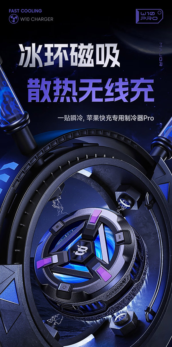 邦克仕(Benks)冰环无线充电器 苹果手机iPhone15/14/13Magsafe磁吸散热器 适合游戏电竞15W快充 W10