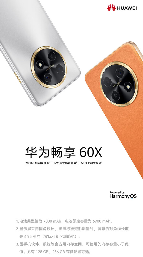 华为畅享 60X 7000mAh长续航 6.95英寸 影音大屏 256GB 曜金黑 鸿蒙智能手机HUAWEI