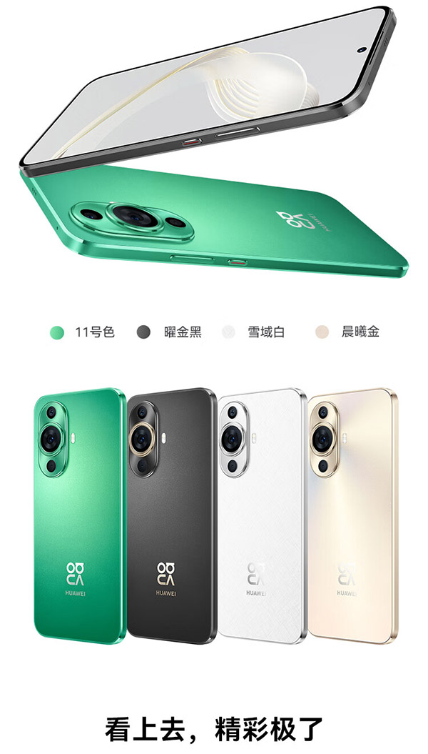 华为HUAWEI nova 11 前置6000万超广角人像 6.88毫米超薄臻彩直屏 256GB 曜金黑 华为鸿蒙智能手机