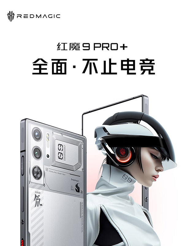 努比亚（nubia）红魔9 Pro+全面屏下游戏手机 16GB+512GB氘锋透明银翼 骁龙8Gen3 165W快充 5500mAh 5G电竞