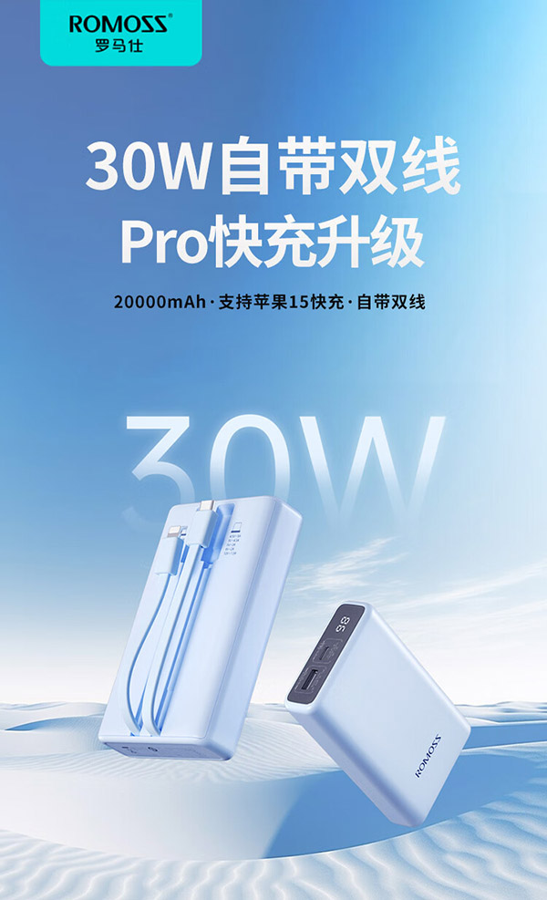 罗马仕充电宝自带线20000毫安时30W双向快充 支持苹果15可上飞机 适用于小米华为iPad笔记本电脑 远峰蓝
