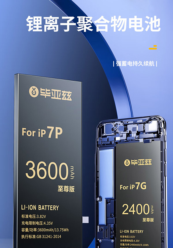 毕亚兹 苹果7Plus手机电池 iPhone7plus电池 升级大容量至尊版3600mah毫安内置锂聚合物电池更换安全DC-6