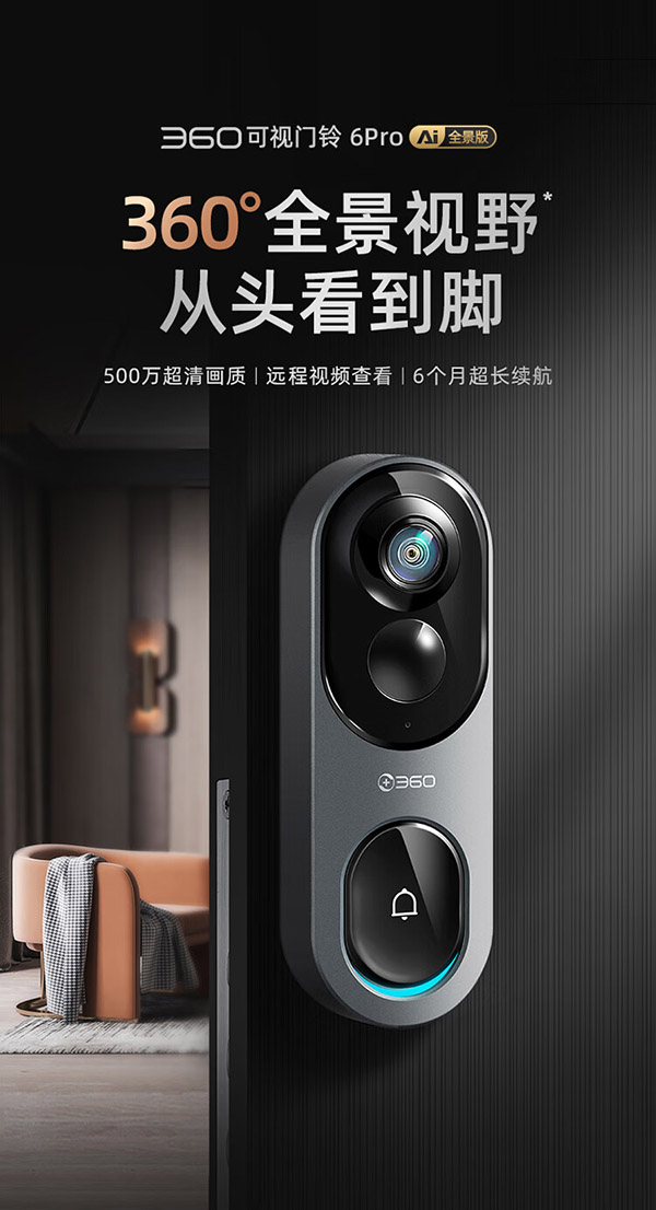 360可视门铃6Pro 500万超清画质 家用监控智能门铃电子猫眼摄像头 无线wifi手机远程查看对讲