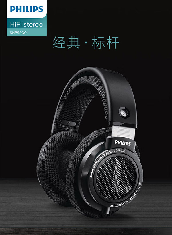 飞利浦（PHILIPS）头戴式耳机有线耳机hifi耳机监听耳机电竞游戏耳机SHP9500