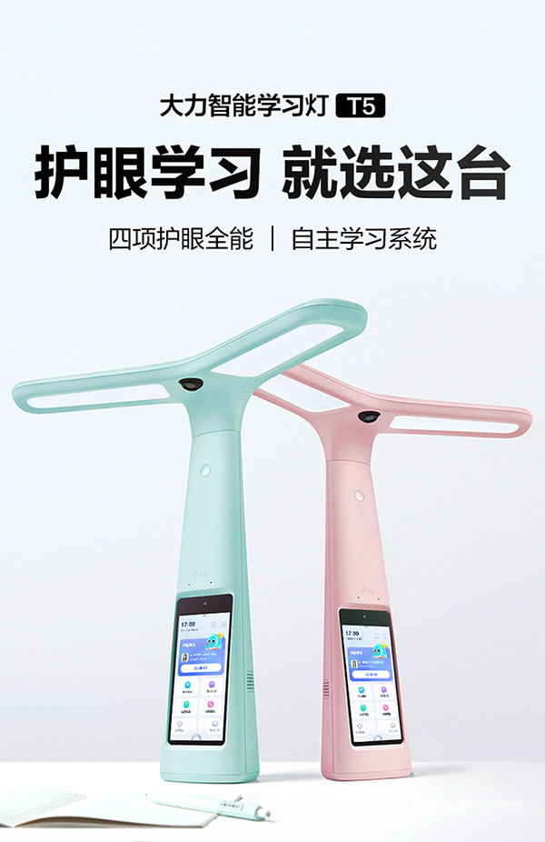 大力智能学习灯T5 国AA级减蓝光护眼台灯 家教机小学生学习辅导 学生平板电脑 大力神灯DLSD-H1湖水蓝