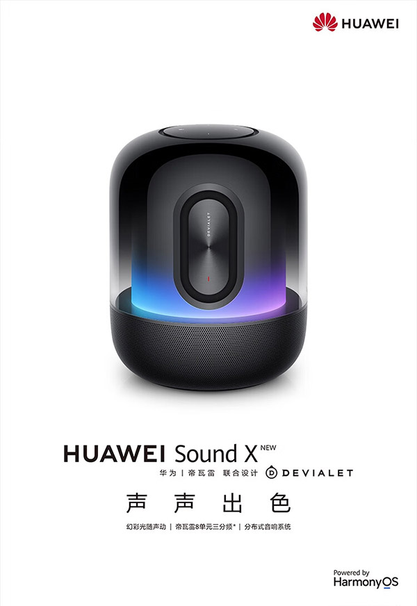 华为Sound X New 蓝牙音箱家用桌面电脑音响 无线立体声帝瓦雷调音 频幻彩灯效智能音响重低音炮