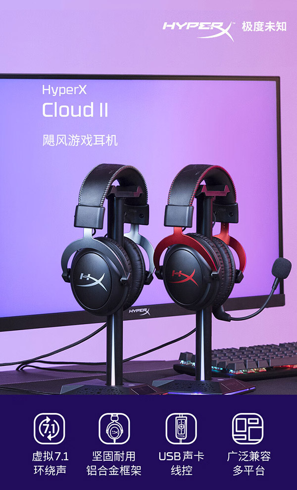 极度未知（HYPERX）Cloud II 飓风黑红 7.1声道 飓风2头戴式游戏耳机 吃鸡神器