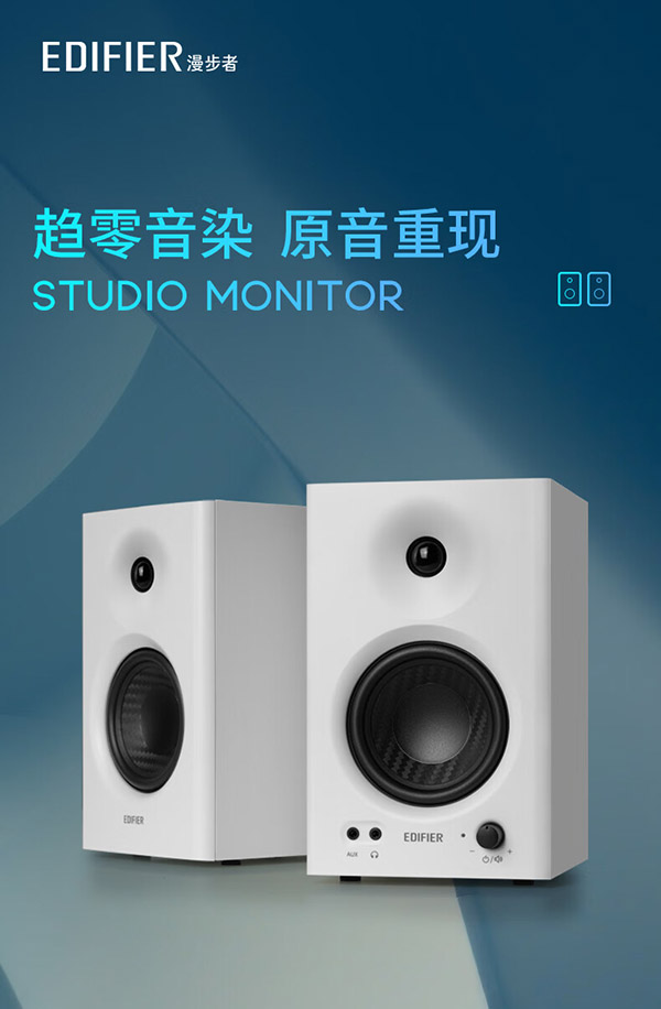 漫步者（EDIFIER）MR4 高保真有源监听2.0音箱 HIFI音质 多媒体电脑电视音响 桌面音响 白色 新年礼物