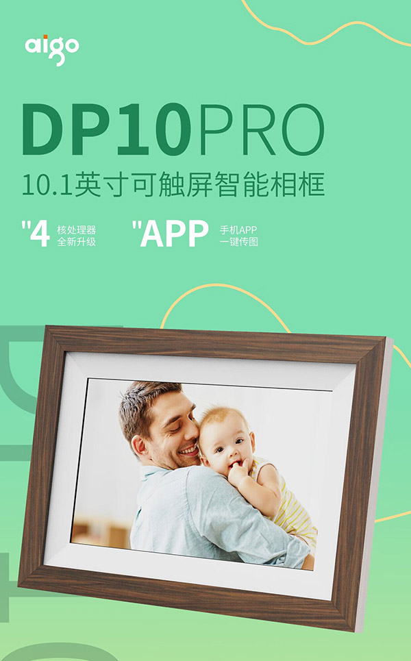 爱国者（aigo）智能数码相框DP10PRO 10.1英寸 wifi数码相框 高清电子相册 可触屏智能相框 照片播放器