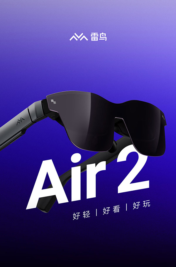 雷鸟Air2 智能AR眼镜 高清巨幕观影眼镜 120Hz高刷 便携XR眼镜 非VR眼镜 vision pro平替