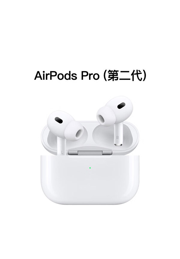 Apple AirPods Pro (第二代) 搭配 MagSafe 充电盒 (USB-C) 无线蓝牙耳机 适用iPhone/iPad/Apple Watch