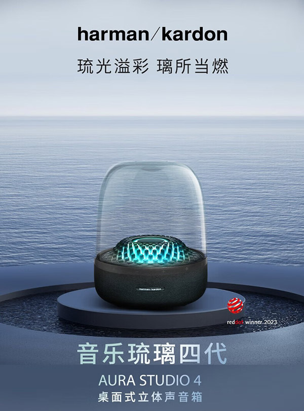 哈曼卡顿（Harman/Kardon） 音乐琉璃4代音响 琉璃四代 音乐琉璃3代 蓝牙音响送男友送女友礼物桌面音响AURA STUDIO4 Aura Studio 4上新