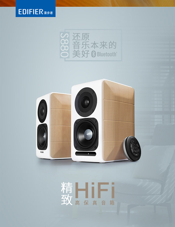 漫步者（EDIFIER）S880 精致HIFI有源2.0音箱 高品质蓝牙连接 电脑音响 电视音响 新年礼物