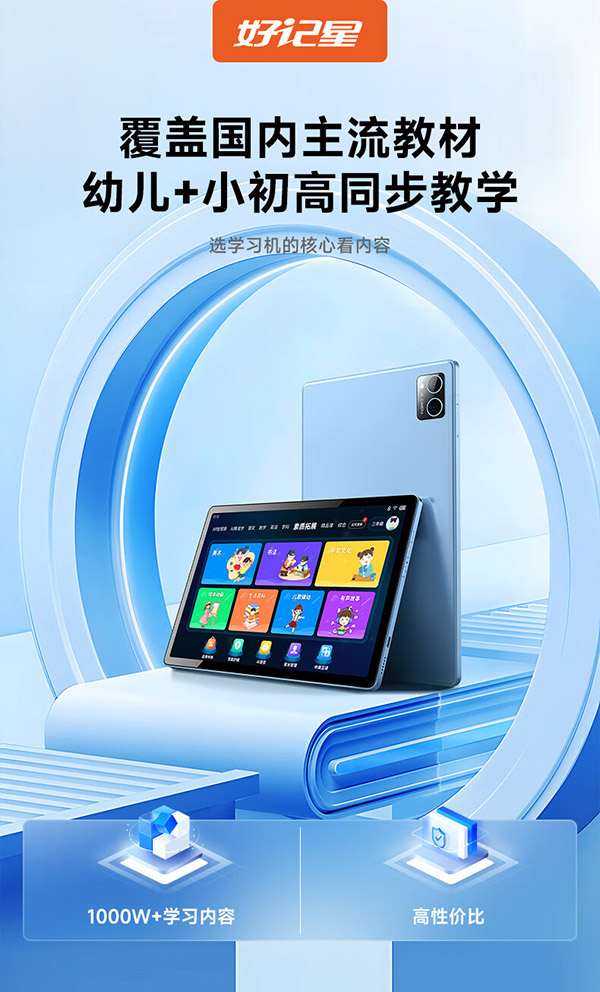 好记星八核学习机 8+256G平板电脑儿童小学生初中高中教材同步英语学习上网课早教家教点读机礼物 8+256G【全科同步教学+家长管控+AR指读】