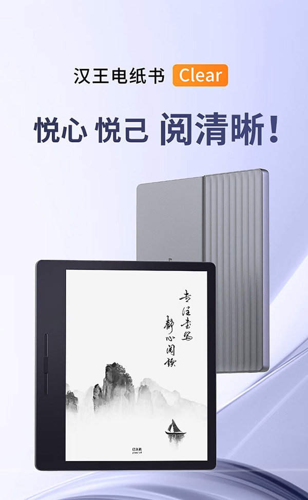 汉王（Hanvon） Clear 7英寸电子书阅读器平板 墨水屏电纸书电子纸 看书学习便携阅读办公电子笔记本4+64版