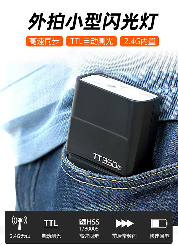 神牛（GODOX）TT350S机顶灯外拍灯索尼版高速TTL热靴灯