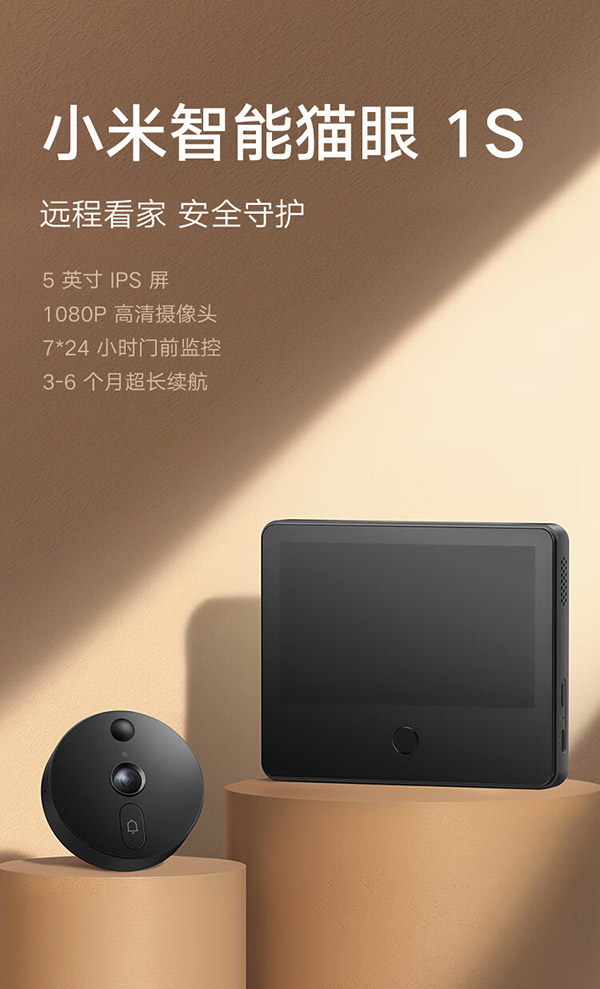 小米智能猫眼1S 摄像电子猫眼 家用可视门铃防盗门监控 手机查看 安防 看家 报警