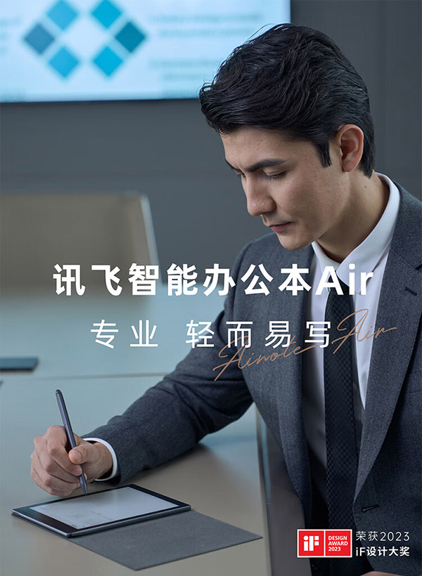 科大讯飞智能办公本Air 7.8英寸电子书阅读器 墨水屏电纸书 电子笔记本 语音转文字 深空灰+细格纹黑保护套