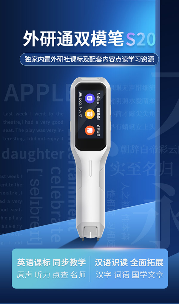 外研通点读笔 英汉双语词典笔 外研社英语点读笔 新概念英语点读机 小初高同步点读笔 VT-S20 单笔 S20 16G 象牙白【赠耳返耳机】