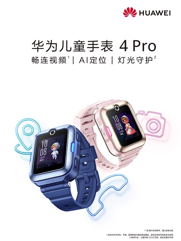 华为儿童手表 4 Pro华为手表智能手表支持儿童微信电话粉色