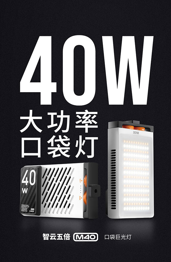 zhi yun智云五倍手持led补光灯摄影灯视频直播室内婚庆高功率便携口袋柔光灯M40