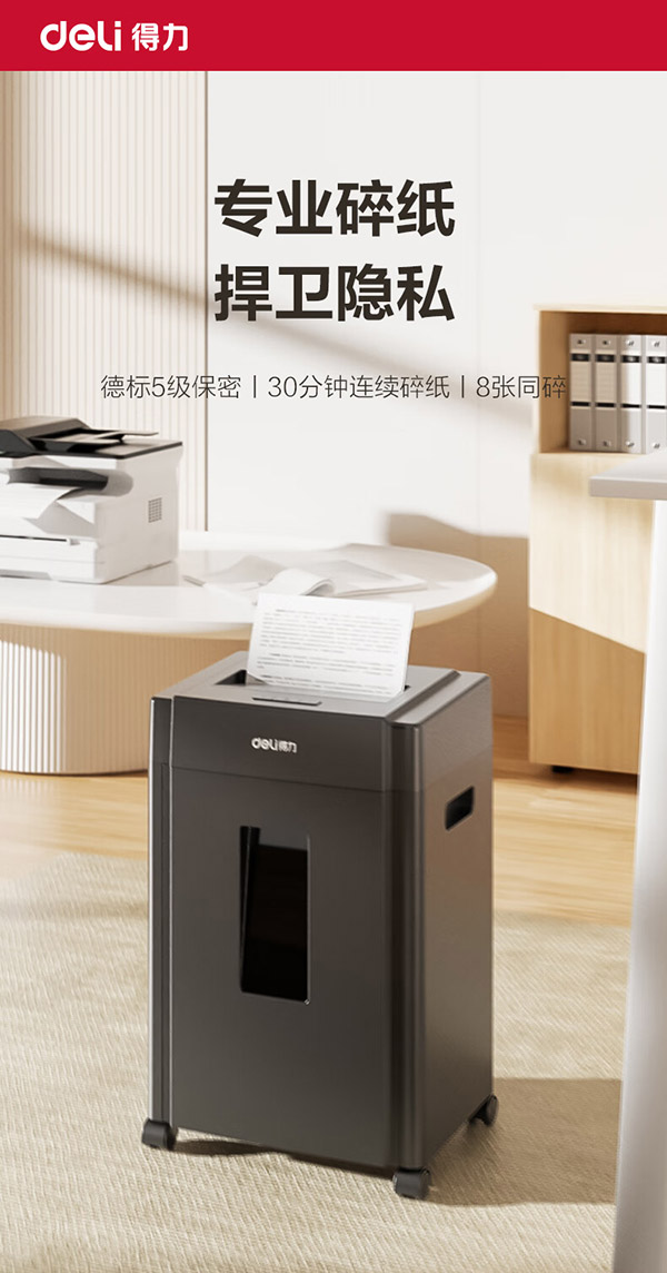 得力5级保密碎纸机33043 双粉碎口 办公碎纸大型粉碎机 单次8张 可碎光盘/卡/钉 20L 30分钟