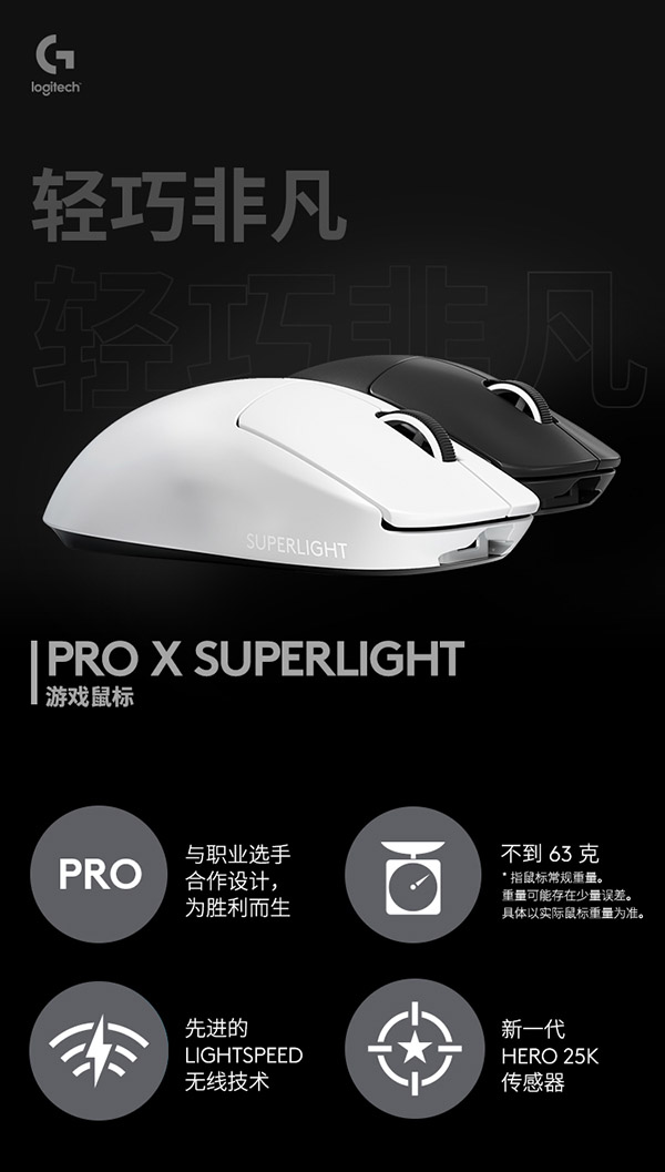 罗技（G）PRO X SUPERLIGHT无线游戏鼠标 GPW2狗屁王二代 轻量化63g电竞鼠标 吃鸡英雄联盟 送男友 黑色