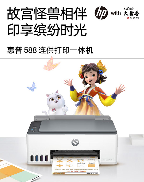 惠普（HP）588彩色打印机学生家用喷墨 无线连供打印复印扫描照片打印 低成本 一年上门