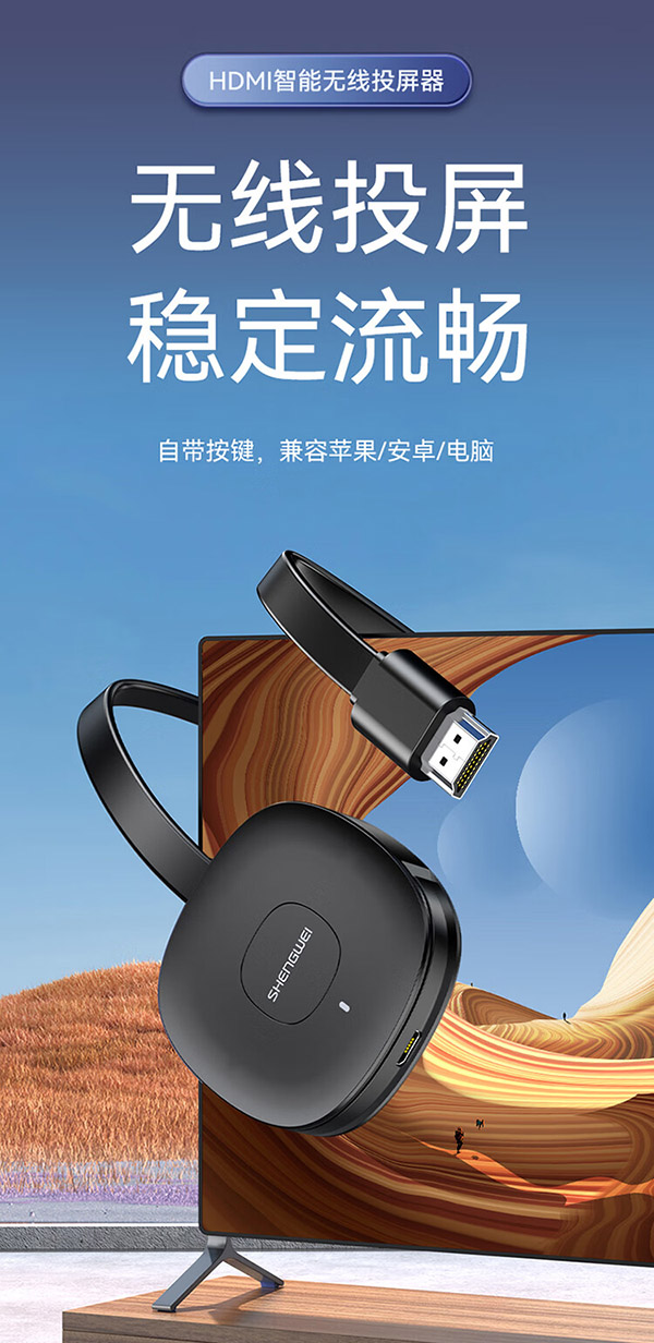 胜为 手机无线投屏器5G+2.4双频传输协议音视频同屏器 支持苹果华为手机电脑接电视显示器投影仪 DHD0010G