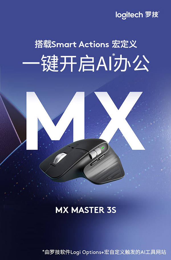 罗技（Logitech）MX Master 3S 无线蓝牙鼠标 人体工学 办公 静音鼠标 高端 石墨黑 带Logi Bolt无线接收器