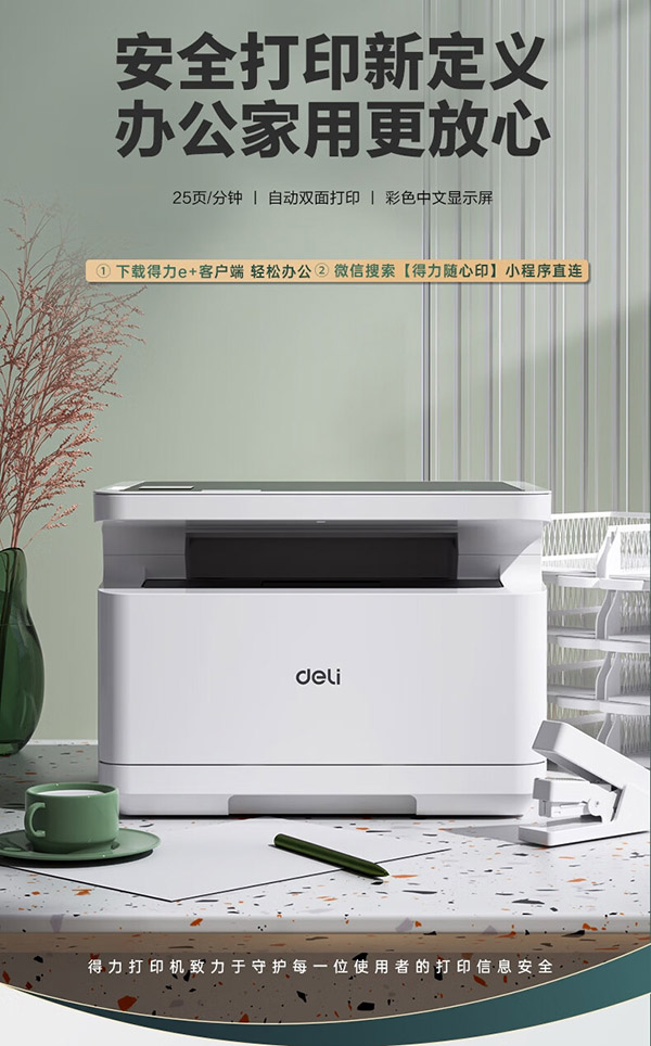 得力（deli）M2020DW黑白三合一多功能打印机复印机扫描机一体机 A4办公商用 家用学习手机 自动双面激光打印机