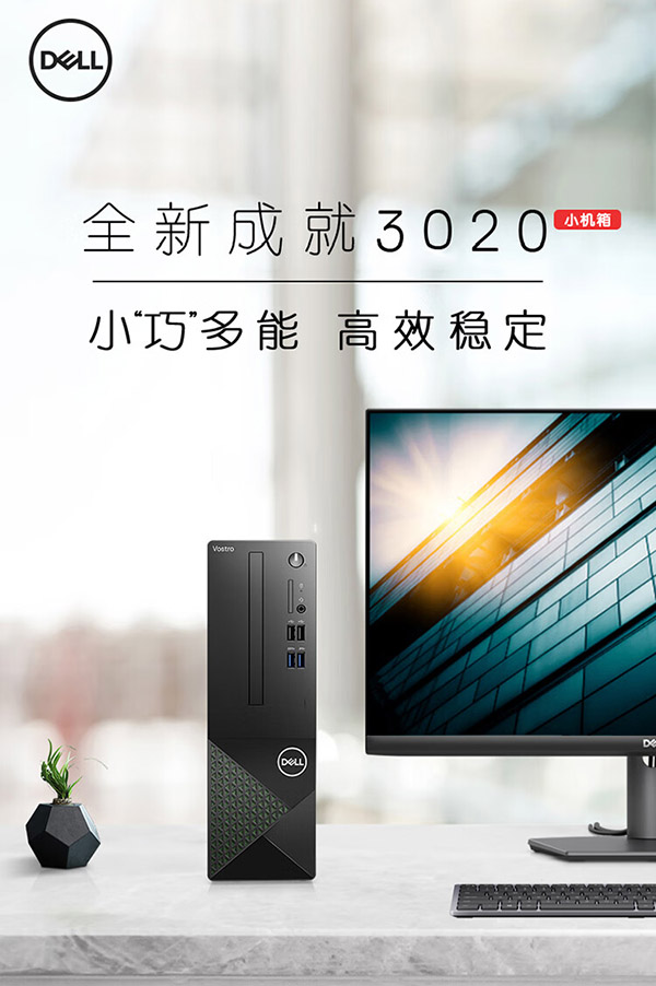 戴尔（DELL）成就3020 台式电脑主机(酷睿13代i5-13400 16G 256GSSD+1TB)23.8英寸大屏显示器 高性能CPU台式机