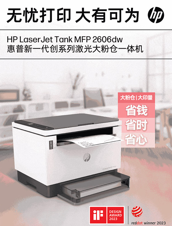 惠普（HP）2606dw 自动双面无线激光多功能打印机 打印复印扫描 办公用单页成本3分钱