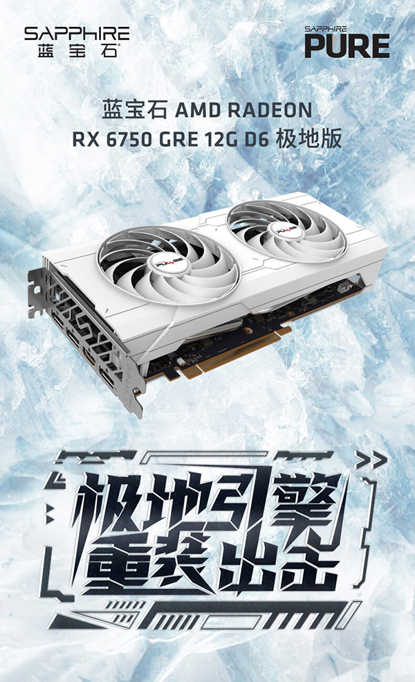 蓝宝石（Sapphire） AMD RADEON RX 6750 GRE 游戏显卡电脑独立显卡 RX 6750GRE 12G极地
