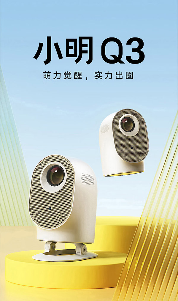 小明 Q3 投影仪家用投影机超高清家用卧室投影智能家庭影院（380 CVIA流明 全自动校正 1080P分辨率）