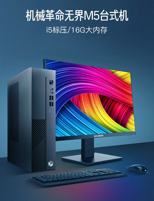 机械革命 无界M5办公台式电脑主机(12代酷睿I5-12450H 16G 512G SSD WiFi6）