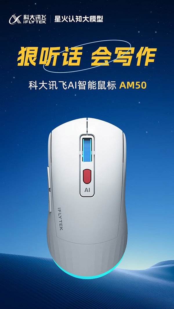 科大讯飞 AI智能鼠标AM50 无线鼠标 蓝牙鼠标 AI写作问答 智能生成PPT 无线充电 办公鼠标 黑色