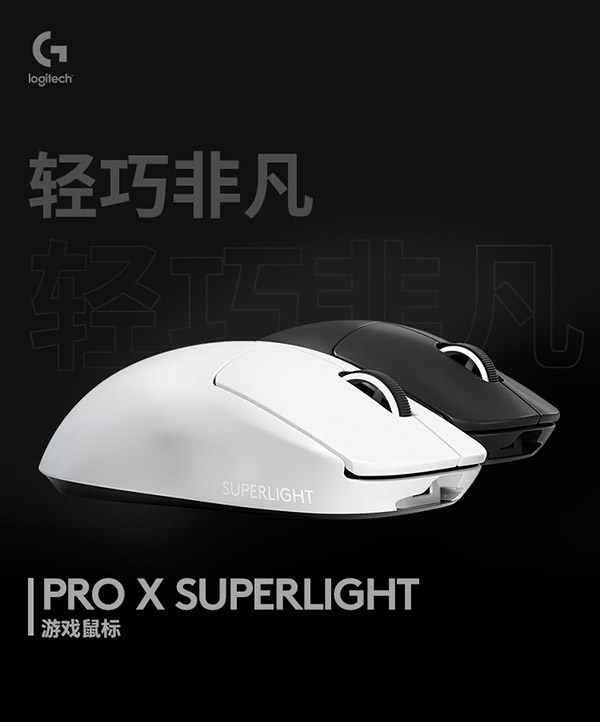 罗技（G）PRO X SUPERLIGHT GPW二代 2代 狗屁王二代 无线游戏鼠标 电竞鼠标 轻量化63g 职业选手推荐 白色