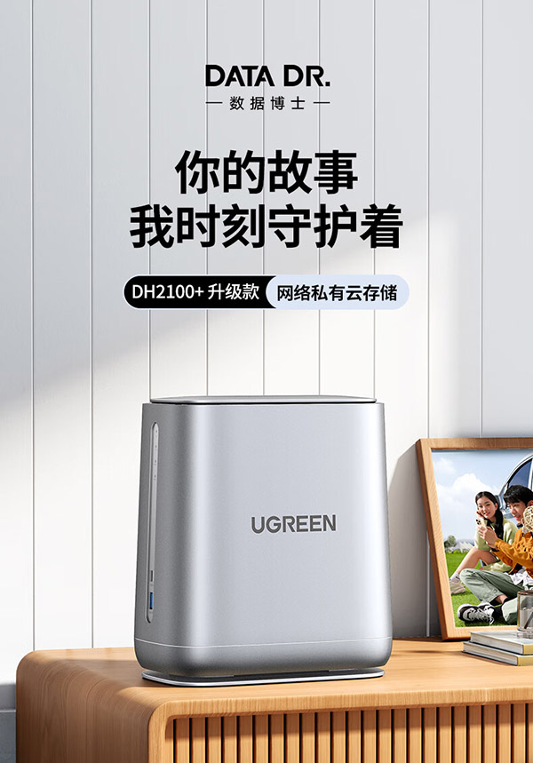 绿联 私有云DH2100+双盘位Nas网络存储个人云硬盘服务器相册备份文件同步 手机平板扩容适用iPhone15