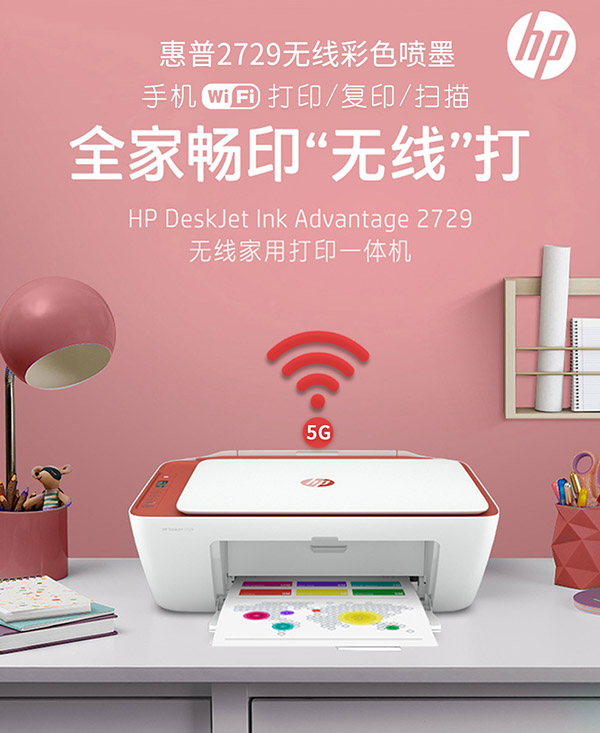 惠普（HP） 2729/2720/2332彩色打印机学生无线家用办公复印扫描喷墨一体机小型照片A4纸 2729红色（无线打印复印扫描）兼容4G/5G网络 （黑+...